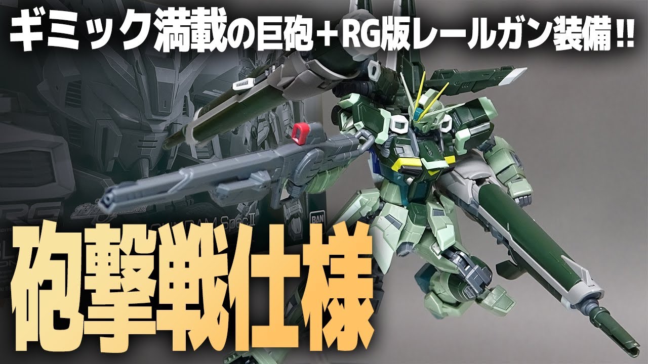 RG Blast Impulse Gundam Spec II review! This masterpiece Gundam