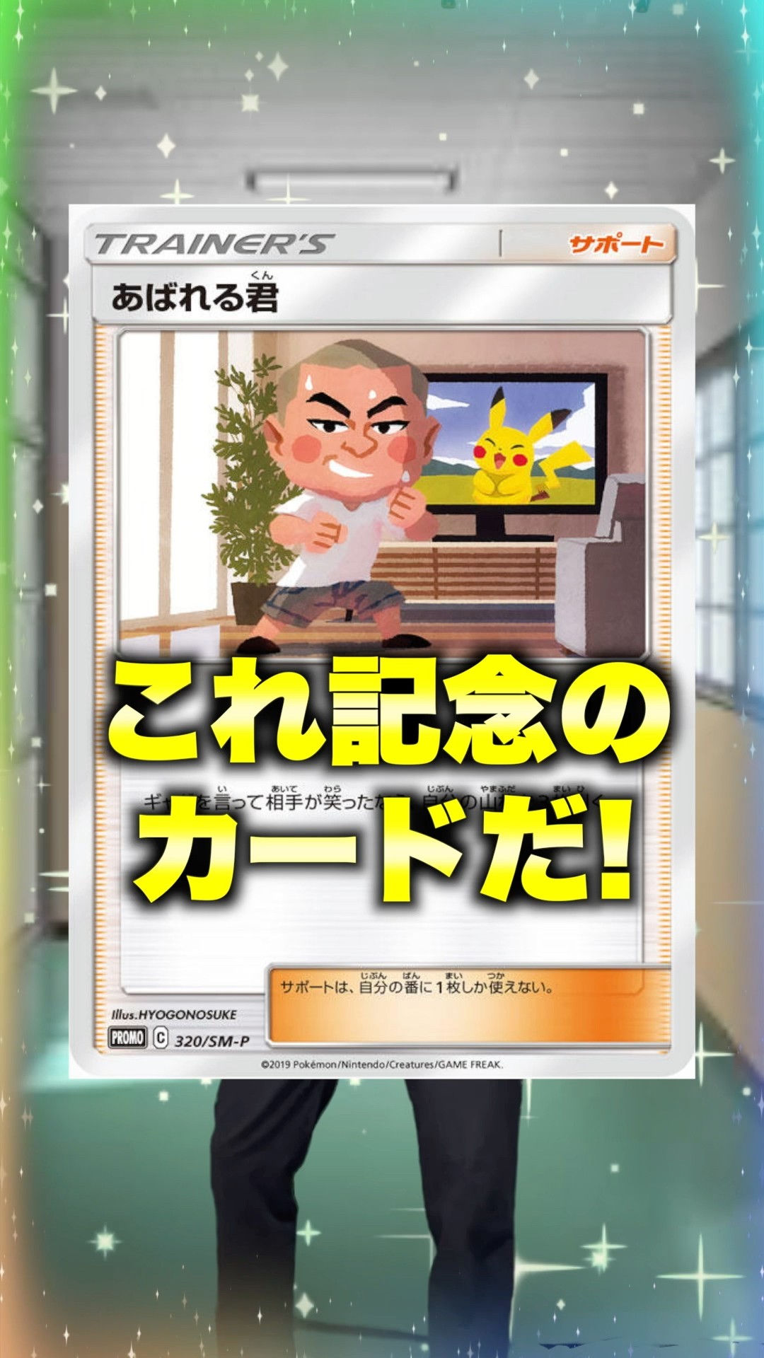ポケカ】抽選5,000名限定のあばれる君のカードが今やばすぎるww