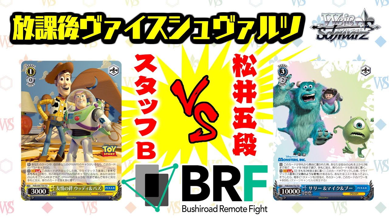 対戦】トライアルデッキ＋(プラス) Monsters, Inc. ＆ トライアル