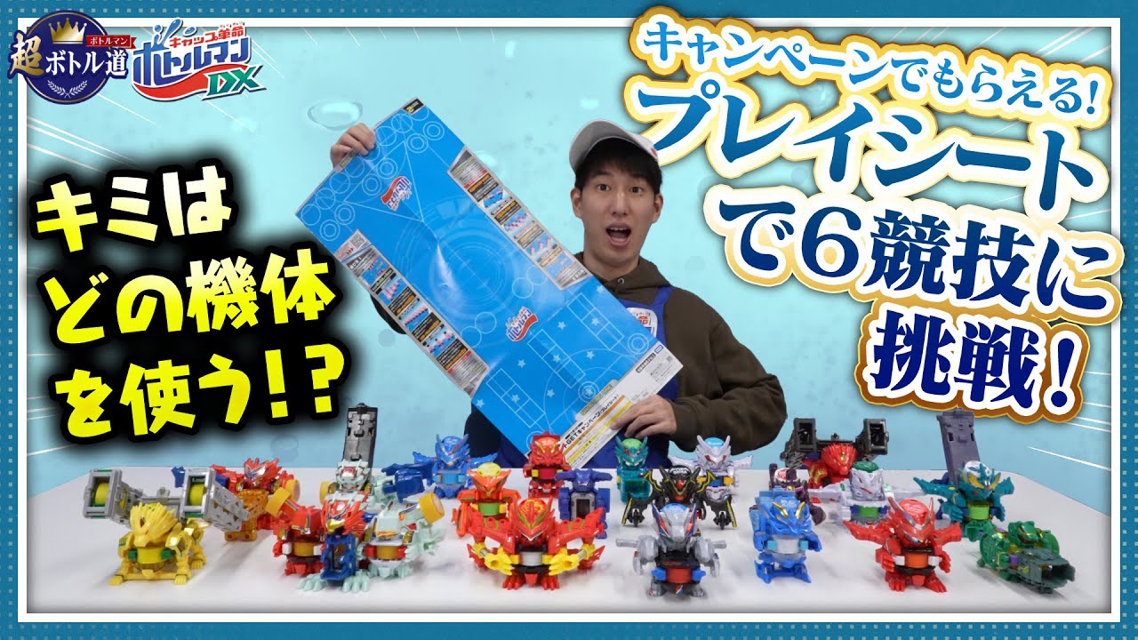 Cap Revolution Bottleman] Super Bottle Road #54 Competition