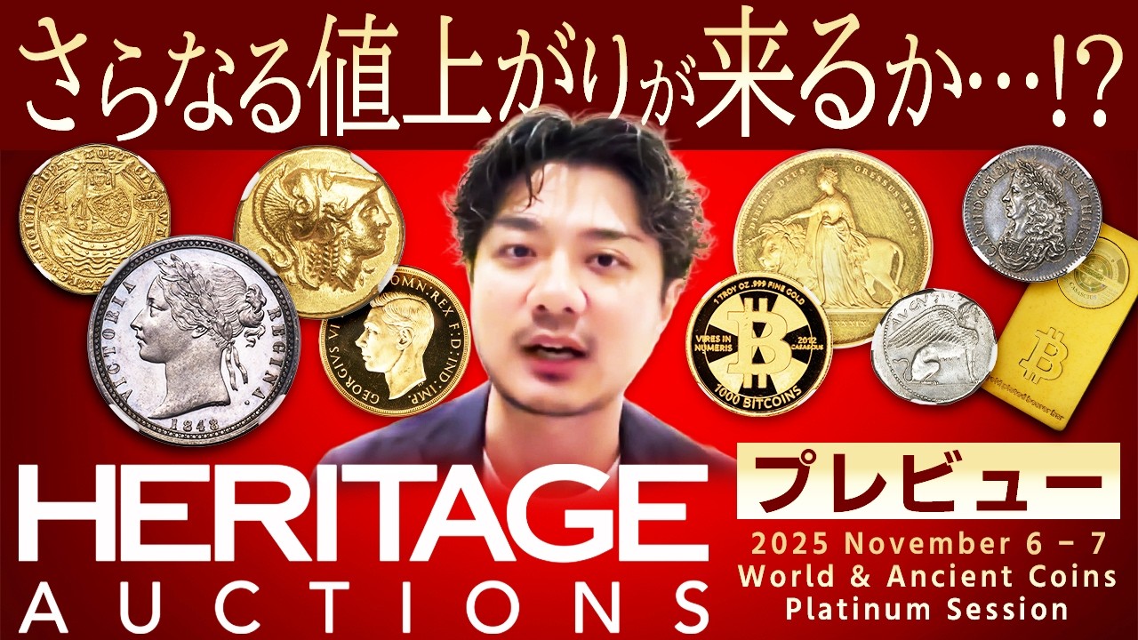 Bidding Proxy Now Accepted!!] Heritage Auction Platinum Session