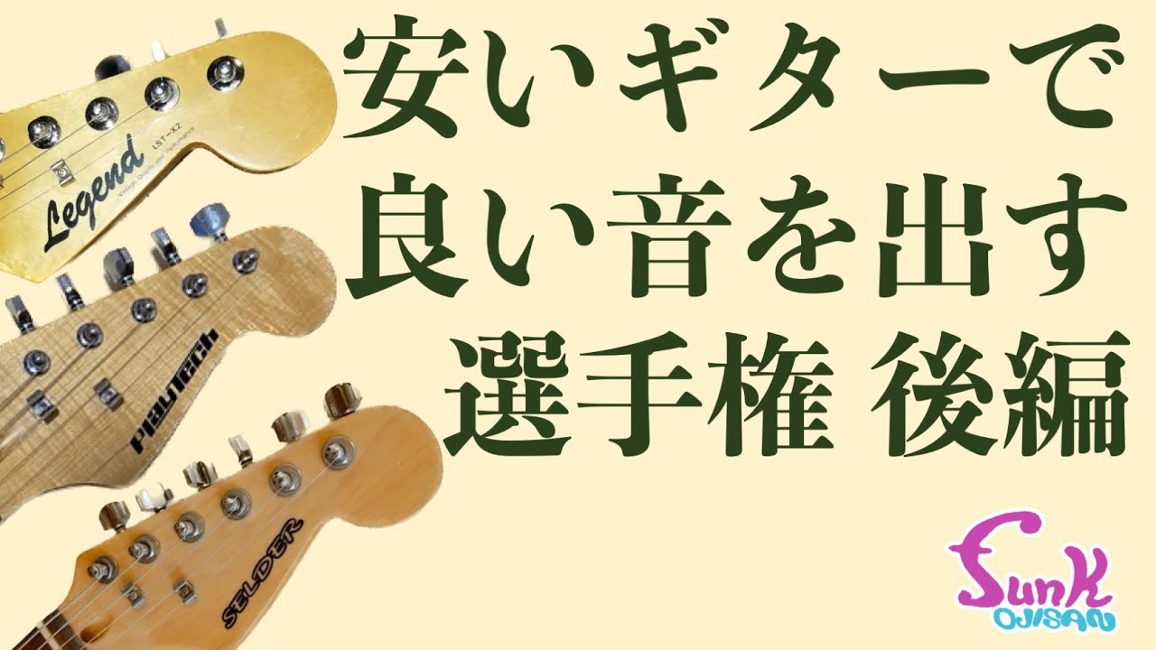 新製品】本物のアッパーオクターブファズ教えてやるぜ！ - ギター屋