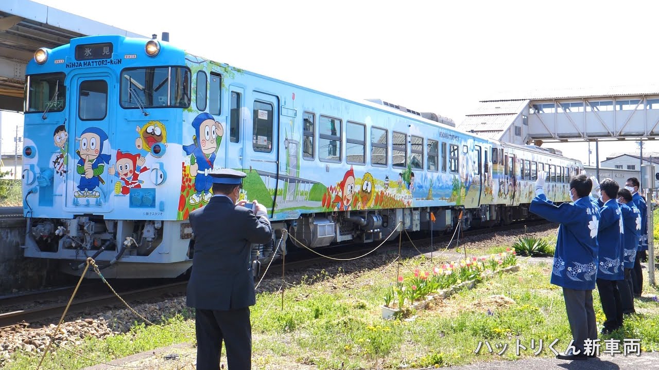 忍者ハットリくん新車両 (城端線・氷見線)とイヤサー 2021年JR伏木駅