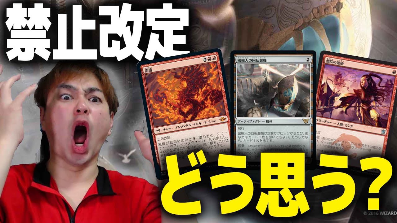 MTG】パイオニア・モダン大激変！禁止改定解説&今後の環境予測！密輸人
