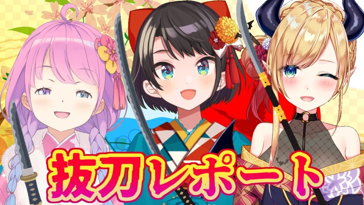 スバちょこルーナ 】巷でブームの抜刀体験してきたのらっ…！【姫森