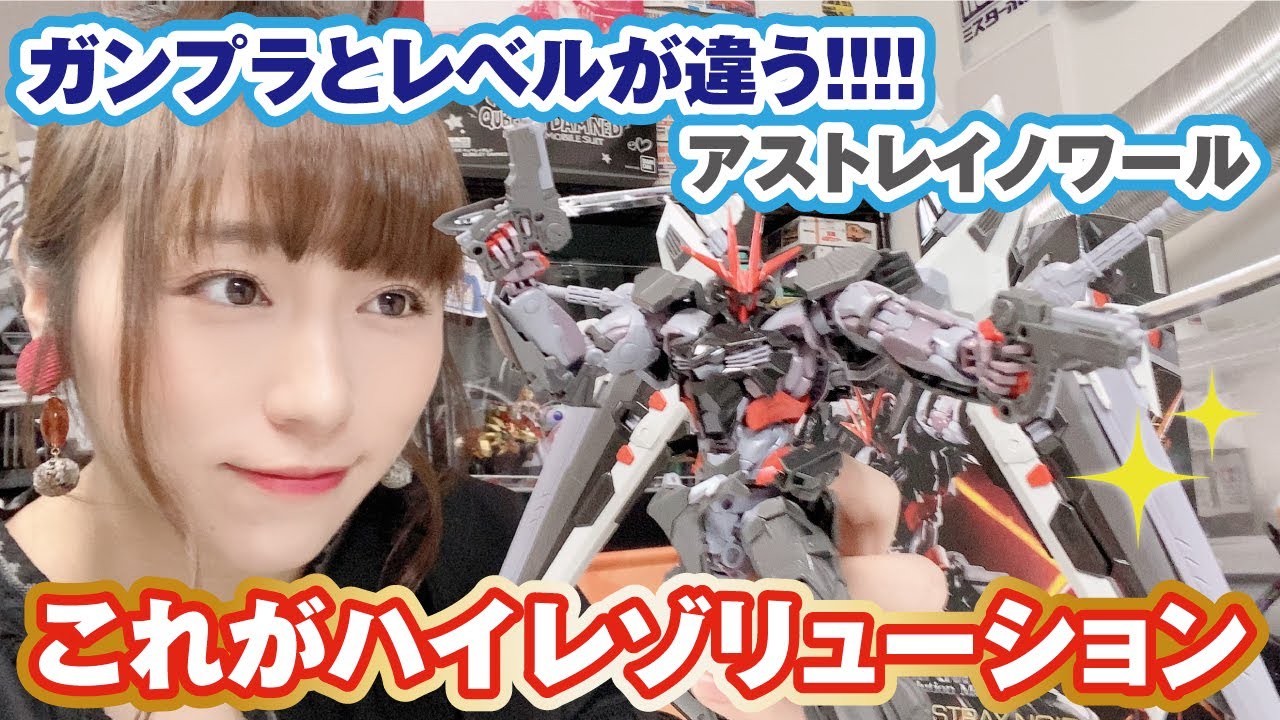 ハイレゾリューションって、こんなにすごいの？アストレイノワールで