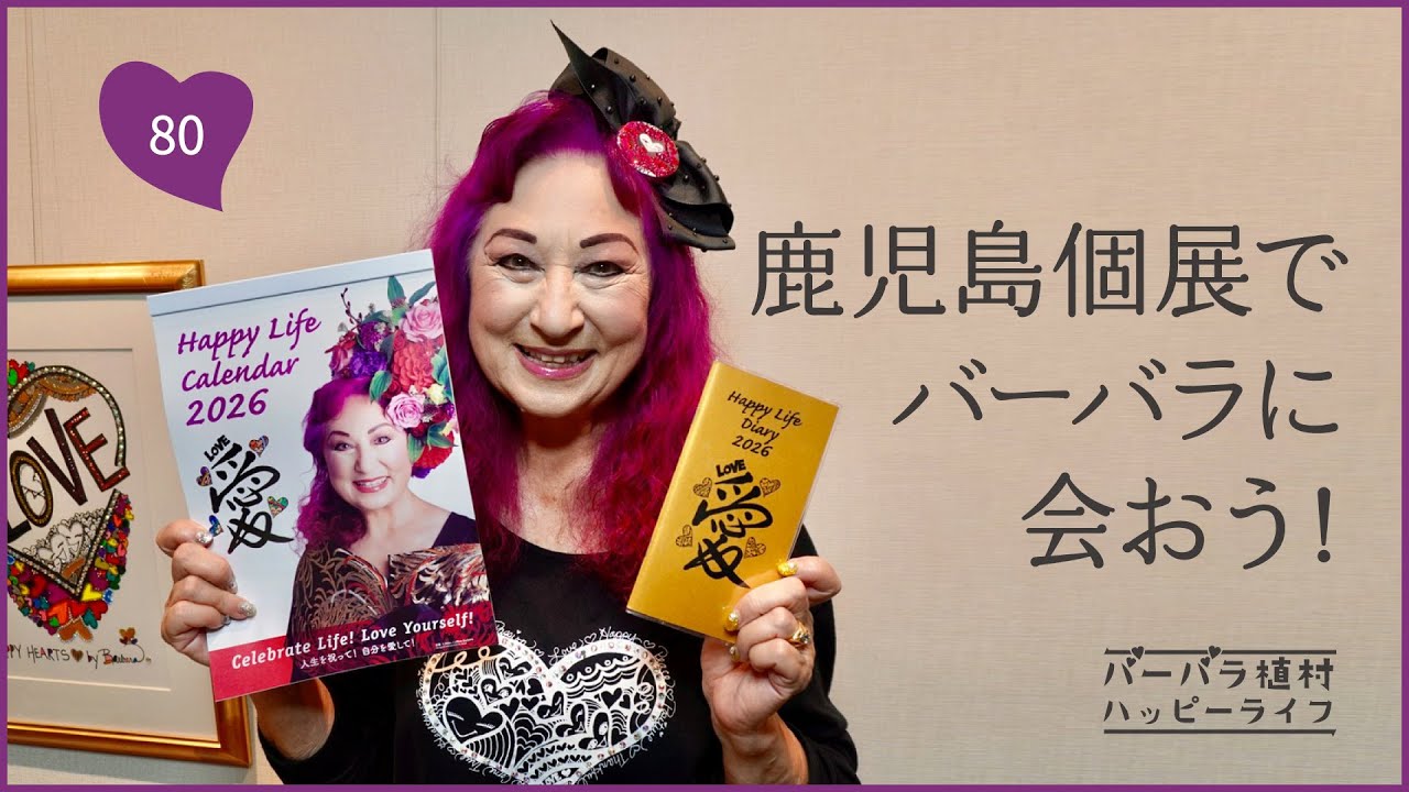 鹿児島個展でバーバラに会おう！ - YouTube