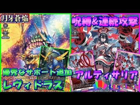 ヴァンガード対戦動画】月牙蒼焔環境開幕! 自分のターンに解呪されない