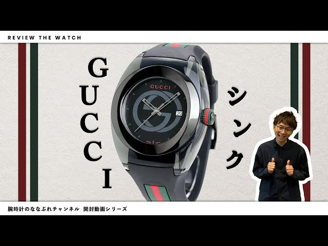 腕時計開封 062】GUCCI グッチ / スイス製 ファッションウォッチ を
