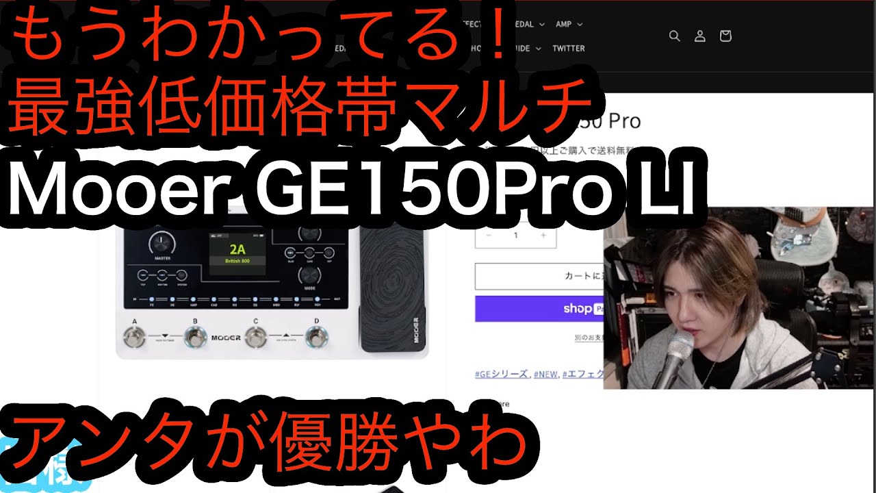 もうわかってる。低価格帯マルチエフェクター アンタが最強だよ Mooer