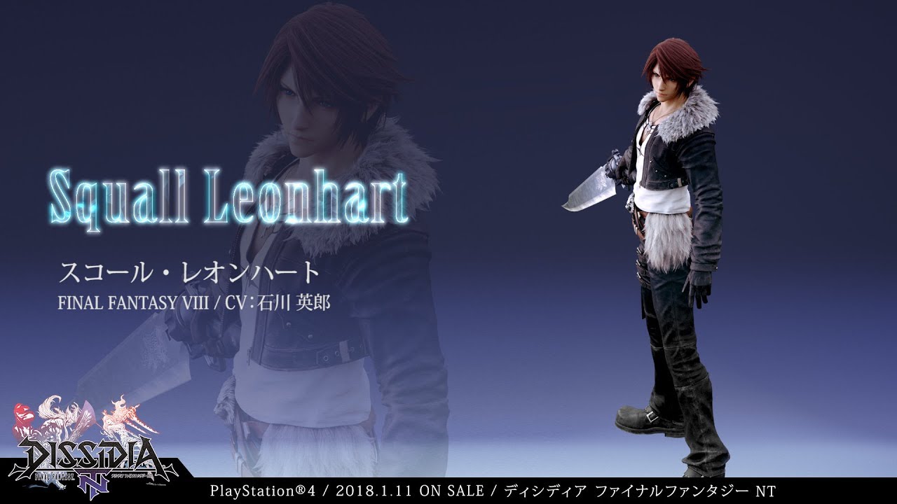 DISSIDIA FINAL FANTASY NT：キャラクター【スコール・レオンハート
