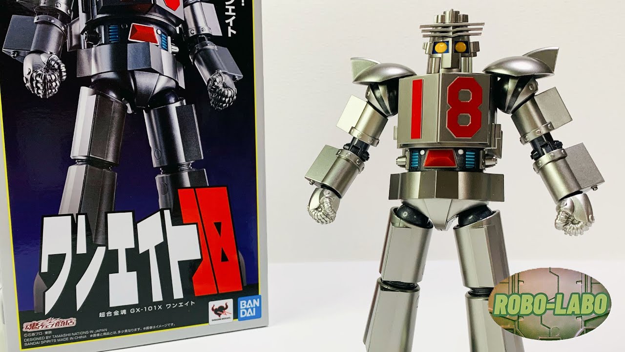 超合金魂】GX-101X『ワンエイト 』さらば愛する弟よ⭐️ / 大鉄人17
