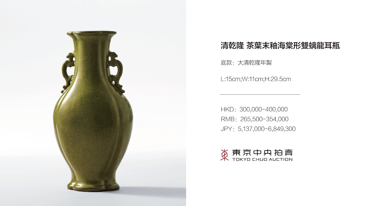 中国 雍正年製款 茶葉末釉 窯変瓶 唐木台・時代箱付 G R4191B 中国