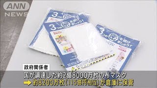 115億円分“アベノマスク”など未配布 保管に6億円(2021年10月27日
