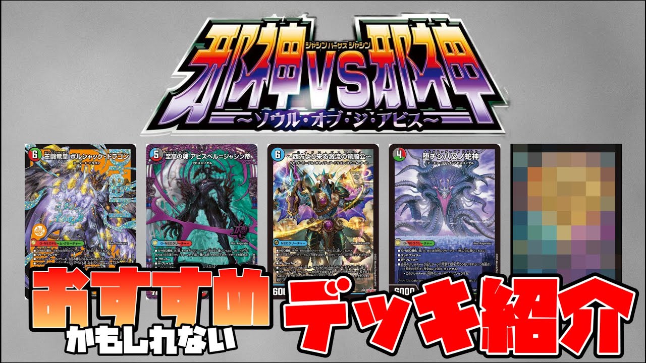 デッキ紹介】邪神vs邪神のカードを使って組んだデッキたちを紹介するよ