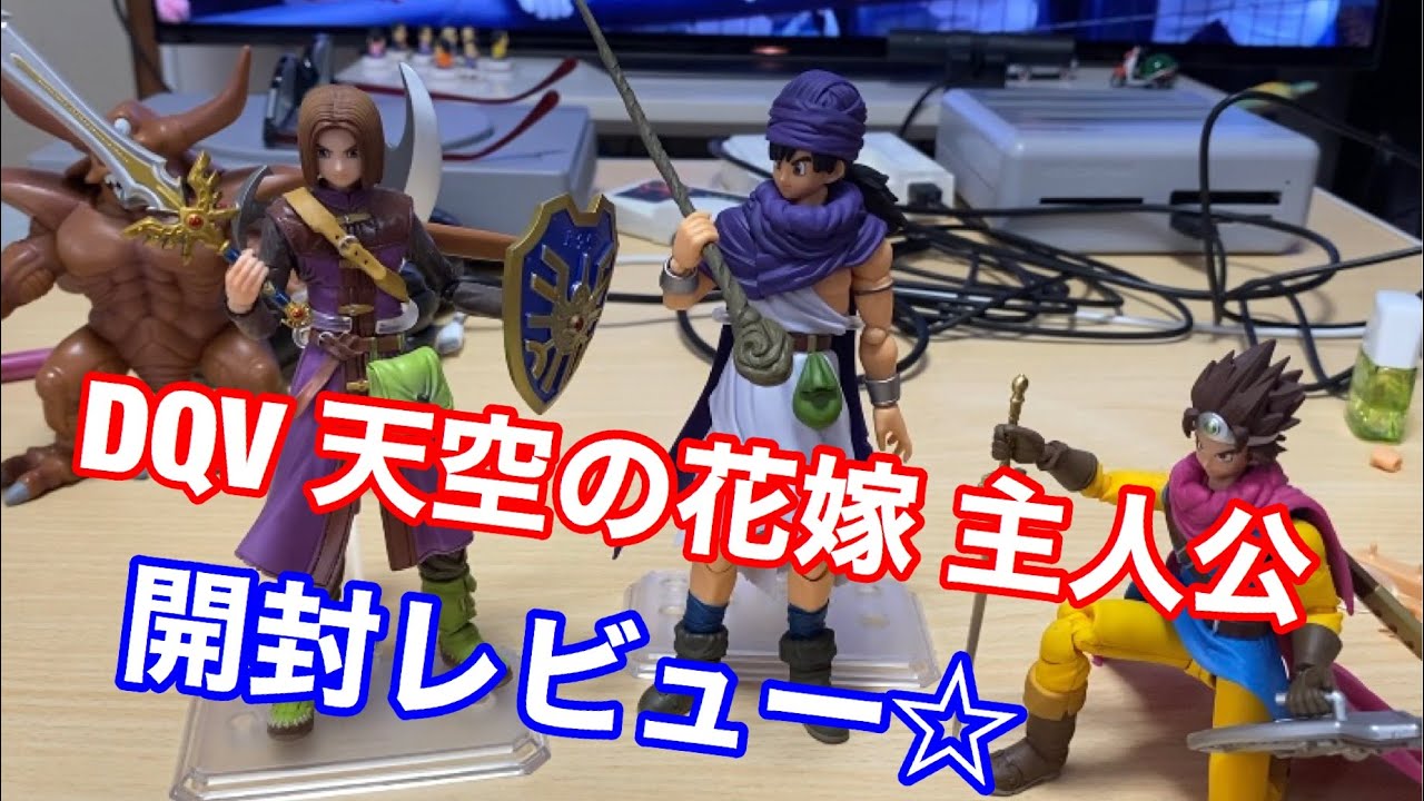 ドラゴンクエストV 天空の花嫁 ブリングアーツ 主人公】ドラクエ5好き