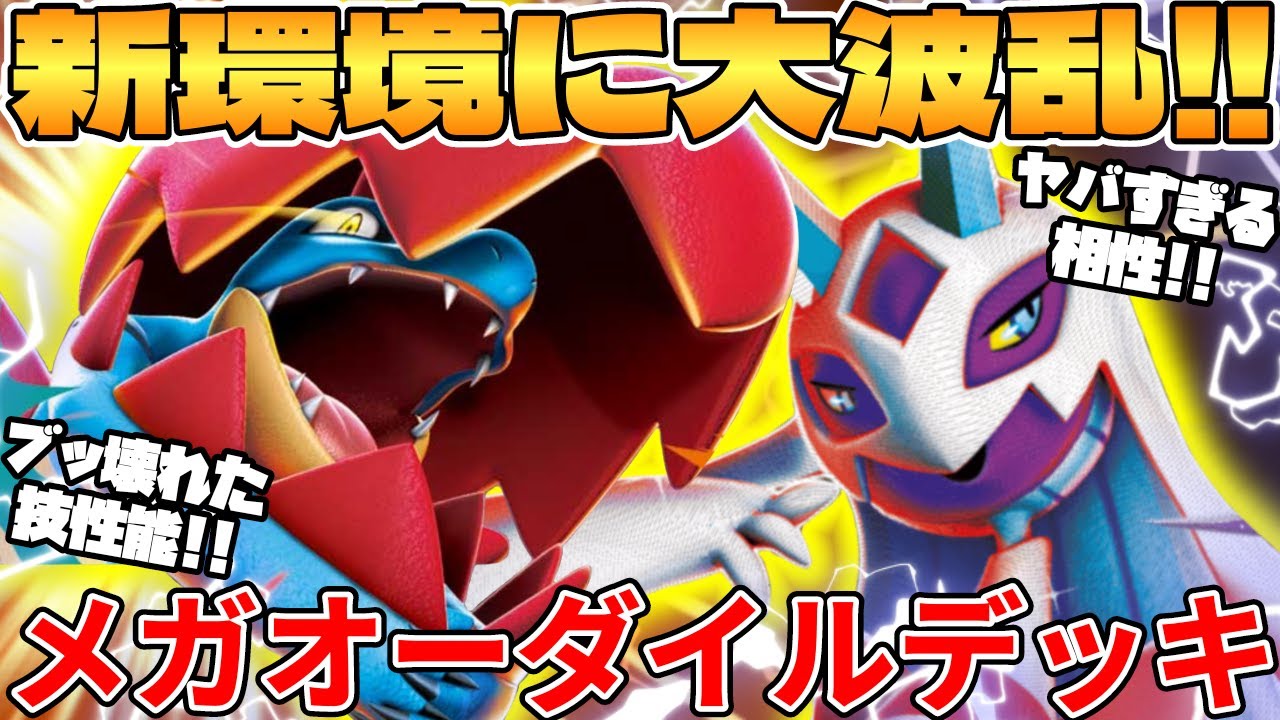 Pokémon Card Battle] The new Mega Feraligatr EX & Mega Snowbell EX