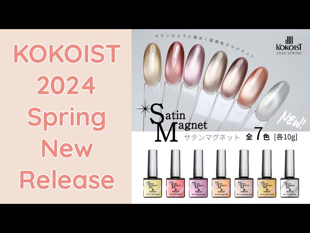 KOKOIST春の新商品✨ Satin Magnet Series／サテンマグネットシリーズ