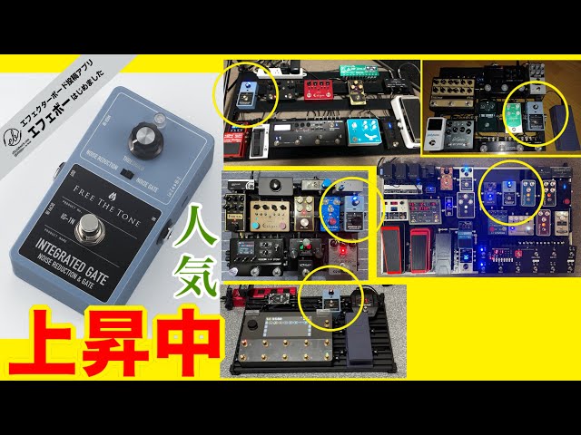 第2344回 人気上昇中！ノイズ対策にはコレ！FREE THE TONEの次世代型