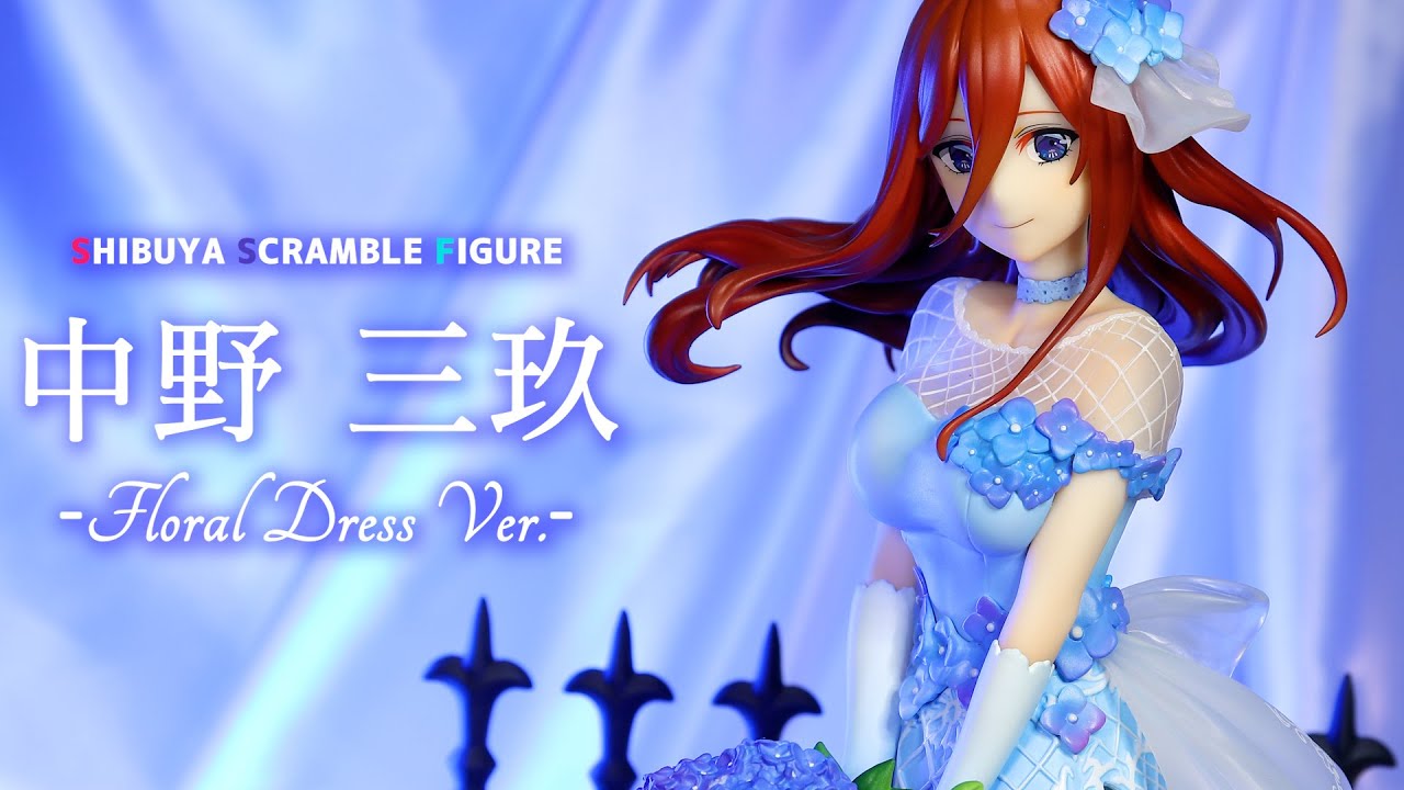 開封レビュー】渋スク 五等分の花嫁 中野 三玖 -Floral Dress Ver
