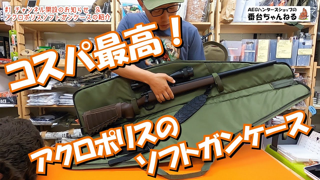 Acropolis case for disassembled shotgun SB-14 アクロポリス テイク