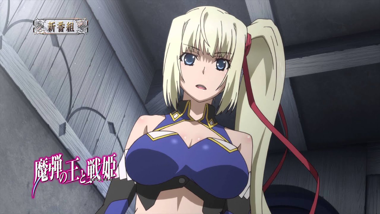 TVアニメ「魔弾の王と戦姫」番宣15秒 - YouTube