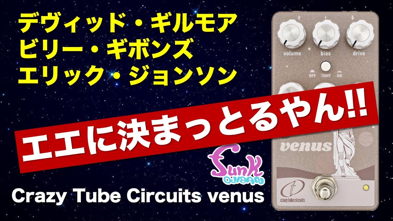 Crazy Tube Circuits Crossfire (受注販売) | ギター屋funk