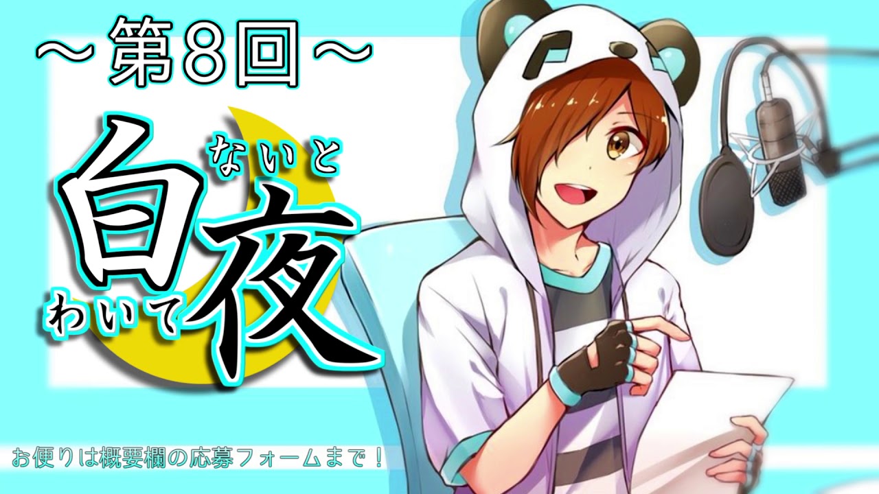 雑談ラジオ】Nakamuのわいてないと！【～第8回～】 - YouTube