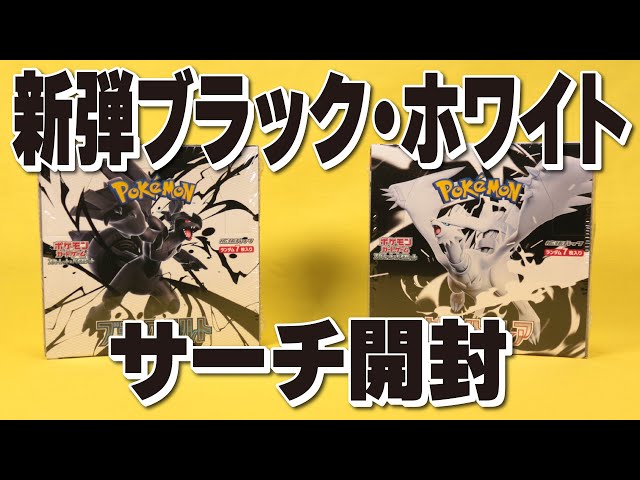 最新弾ブラックボルト・ホワイトフレアをサーチ開封！7枚入りパックは