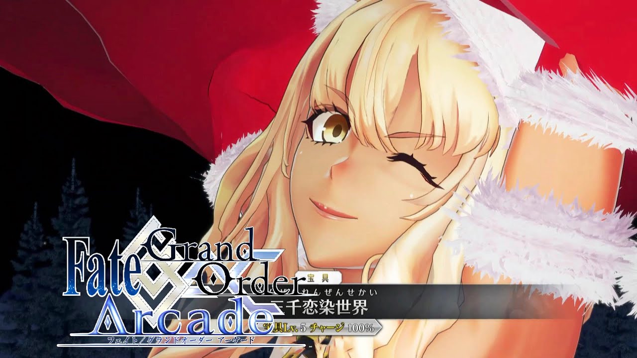 Fate/Grand Order Arcade】新サーヴァント登場!! 鈴鹿御前（サンタ