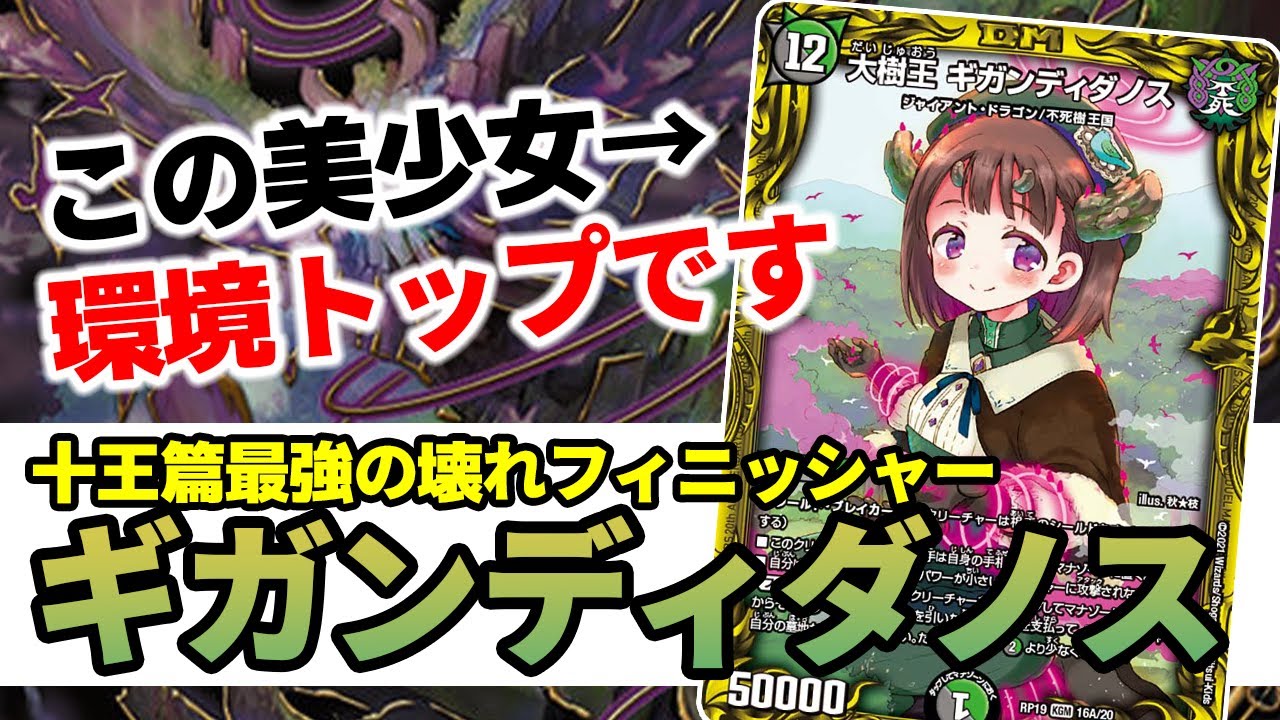 No.96 『大樹王 ギガンディダノス』とかいうフシギバースの王がヤバい
