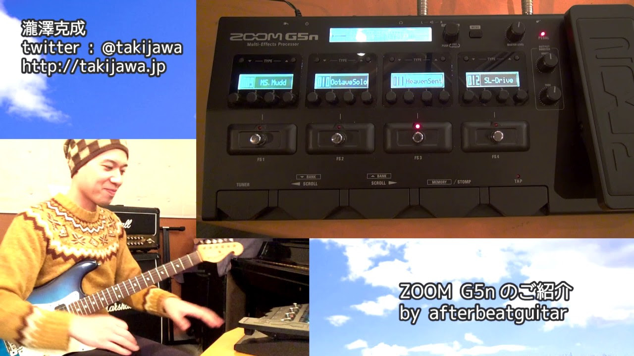 ギターレッスン【ZOOM G5nのご紹介1/2】最新マルチエフェクターを弾き