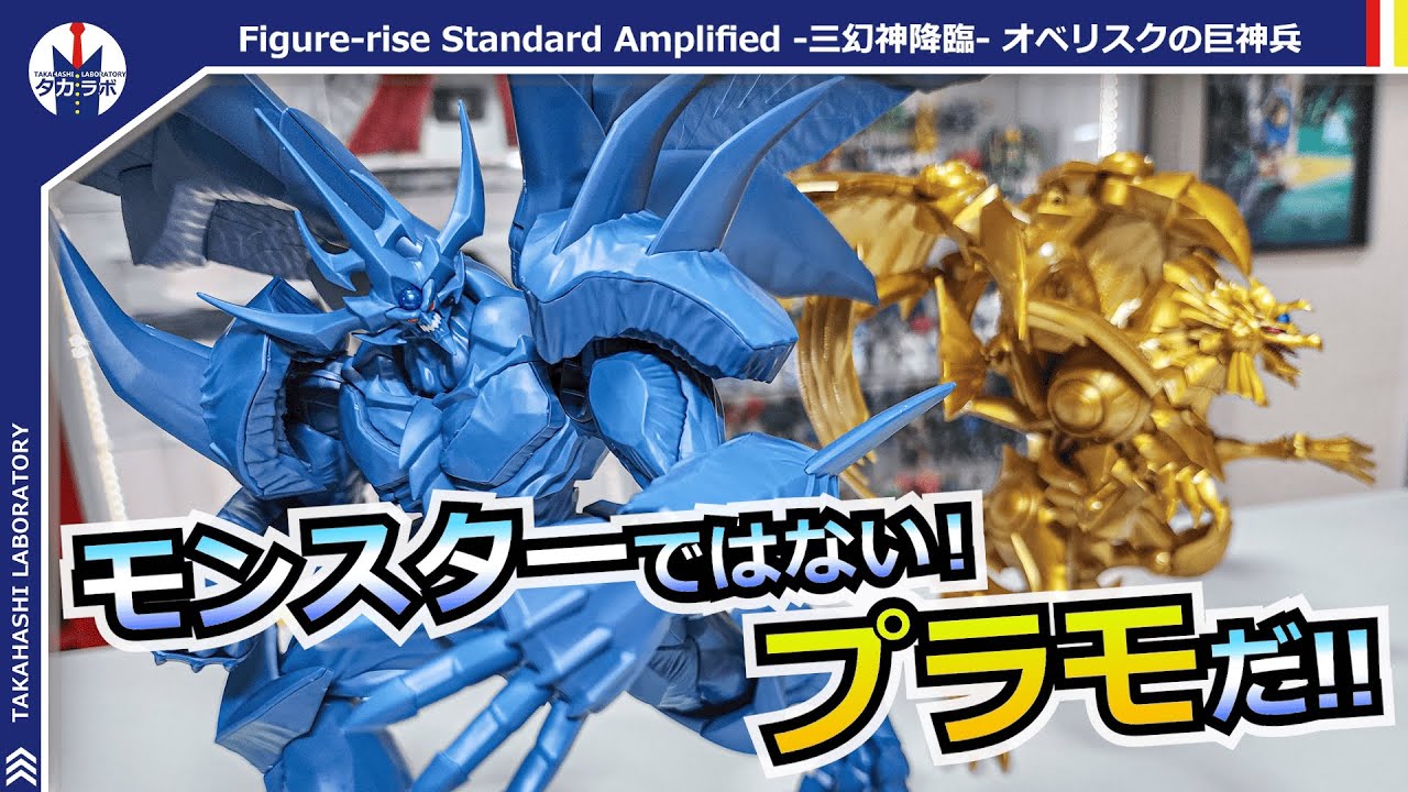 プラモデル】遊戯王の神がプラモデルに！『Figure-rise Standard