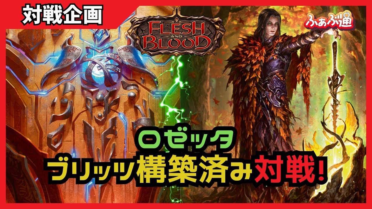 FaB] Osirius vs. Florian! Introducing the latest 