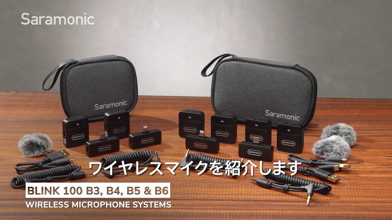 Blink100 B3, B4, B5 & B6 / Saramonic 製品紹介 日本語字幕版 - YouTube