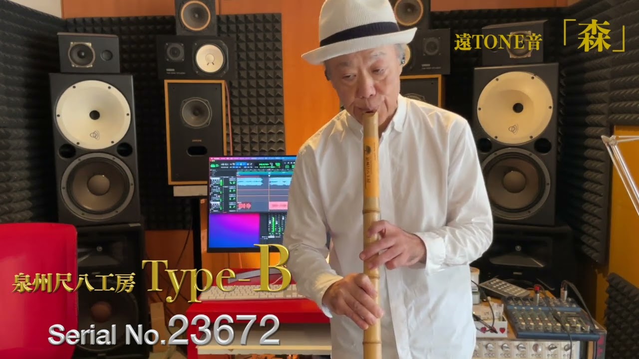 泉州尺八工房1尺8寸(D) type-B 23721 - YouTube
