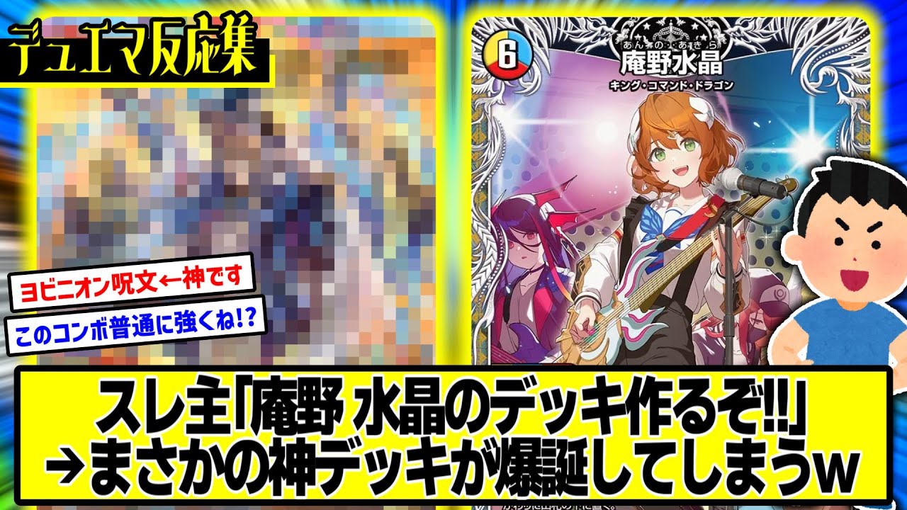 Duel Masters] DMP's reaction to 