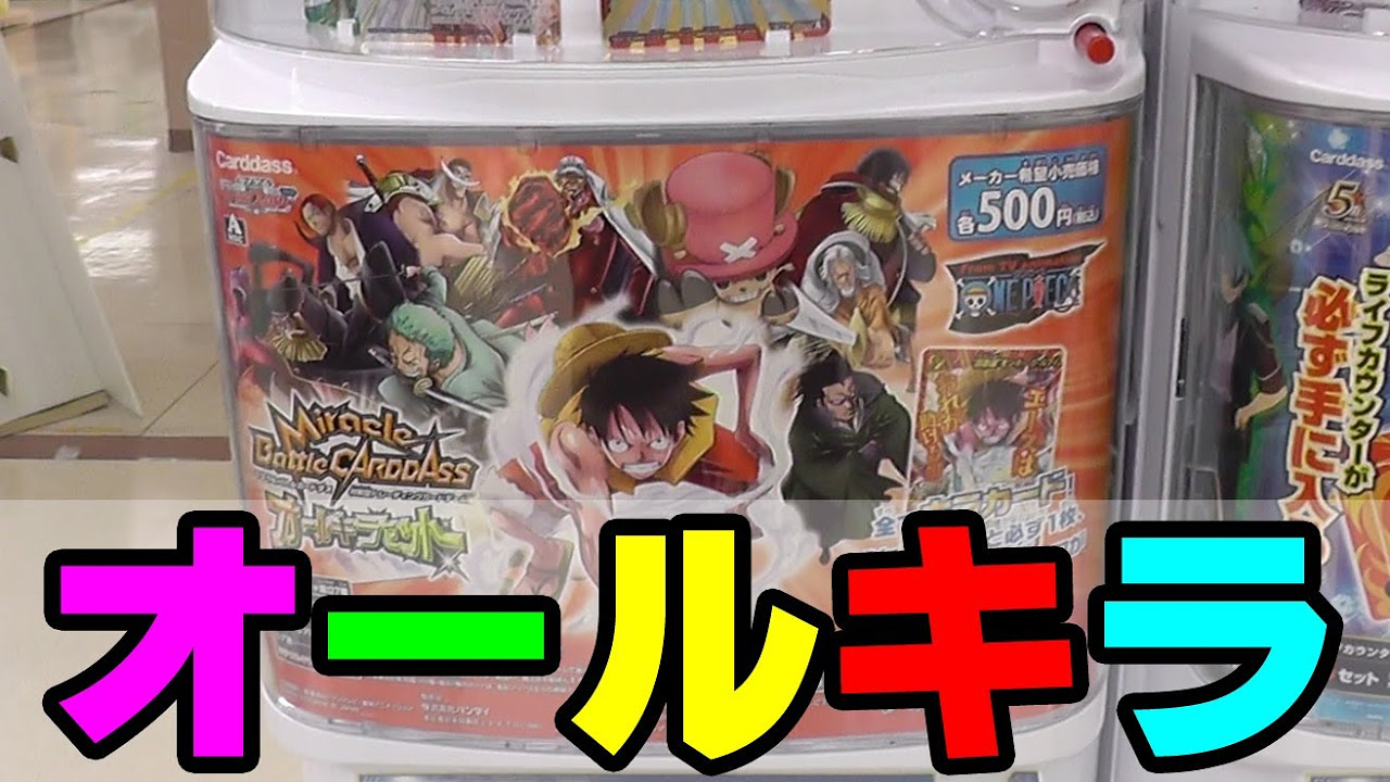 カードダスファクトリー】ワンピースのミラバト オールキラセット 1回