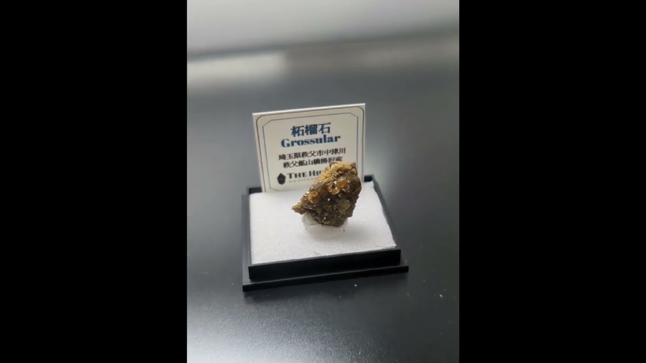 日本国産鉱物標本064 埼玉県秩父市中津川秩父鉱山橋掛沢産