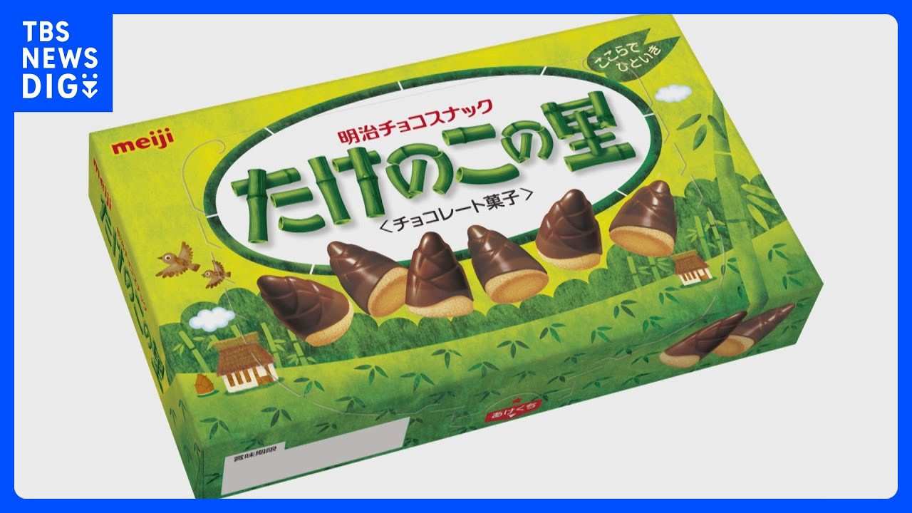 明治「きのこの山」「たけのこの里」など値上げや内容量の変更による