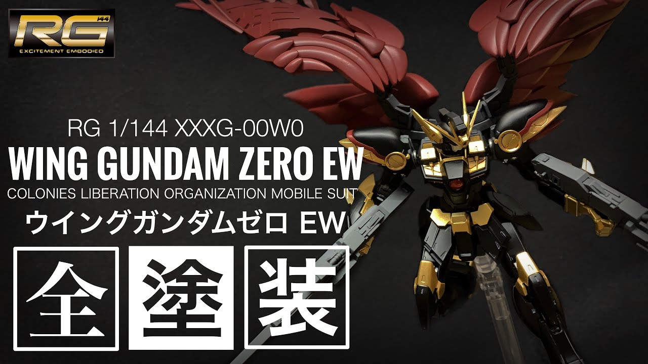 ガンプラ】ウイングガンダムゼロリベリオン風塗装！スパロボDD！ガイア