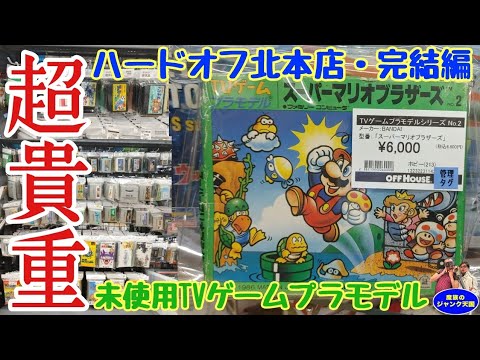 Very Rare] Super Mario Bros. TV Game Plastic Model Kits Now