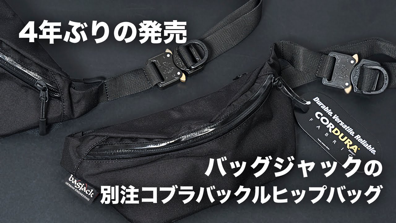 4年振りの登場!!【Bagjack】バッグジャック別注コブラバックルヒップ