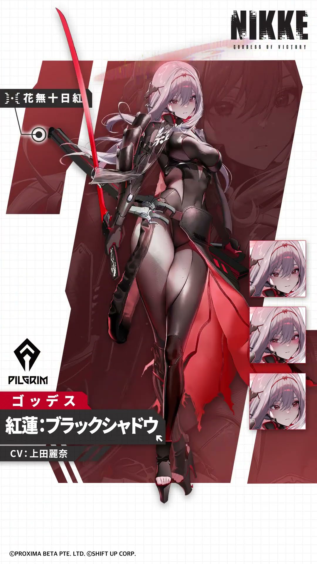 勝利の女神：NIKKE】NIKKE紹介 - 紅蓮：ブラックシャドウ(Guren: Black