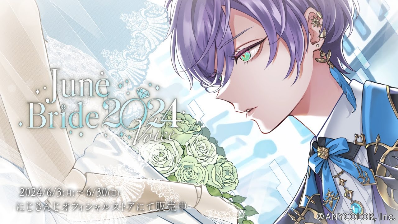 榊ネス ジューンブライド2024ボイスPV - YouTube