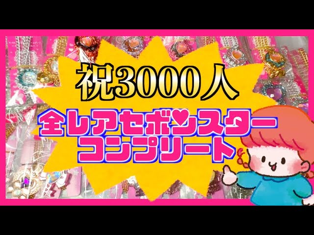 Complete Collector's Edition] Finally Complete! Introducing all