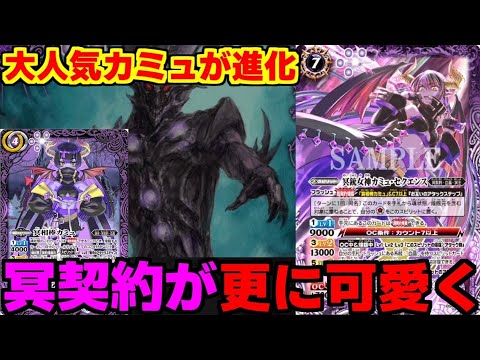 バトスピ】カミュが更に可愛くなって登場‼︎‼︎使い勝手の良い超契約で