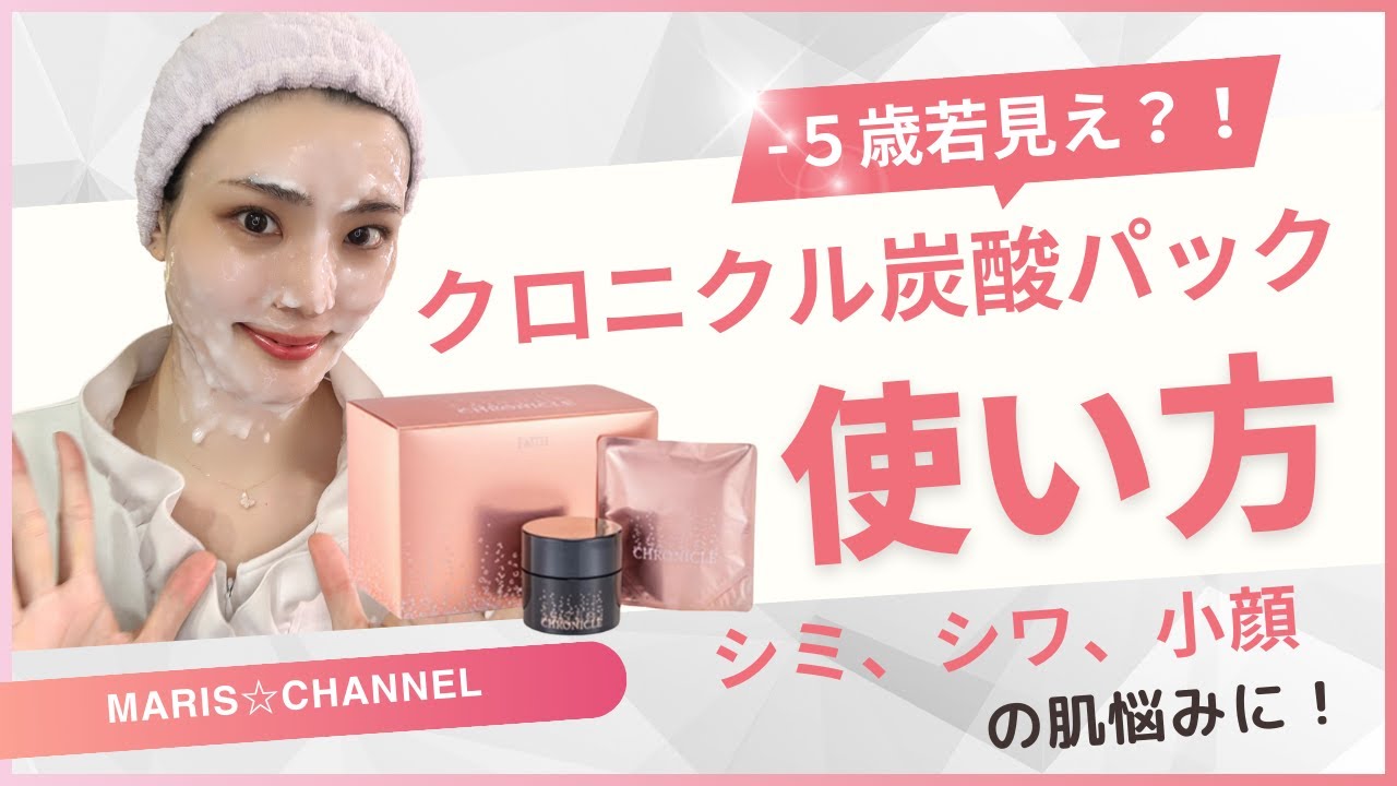 クロニクルコンセントレイトパック詳細 - マリチュード