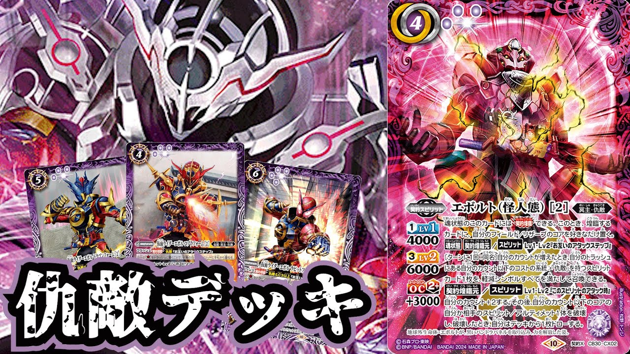 バトスピ 仮面ライダー 仇敵 エボルト デッキ バトルスピリッツ