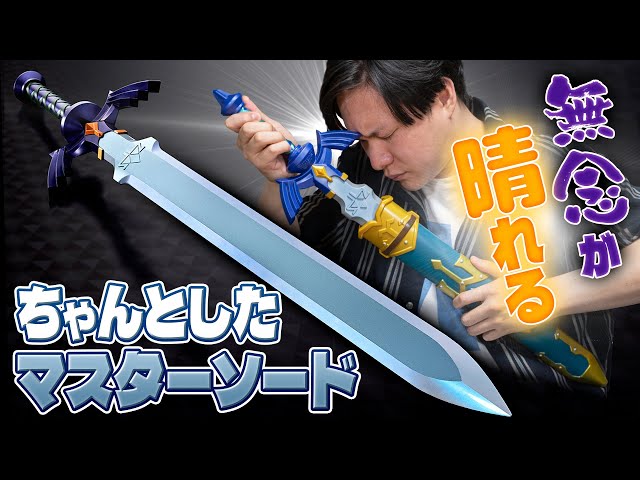 サイズが縮んで写真とも違った約9年前の無念がようやく晴れる！デカく